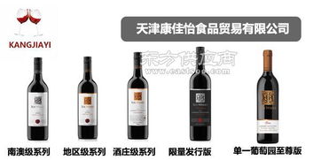 長春康佳怡食品貿(mào)易 開啟專業(yè)紅酒代理事業(yè)的新篇章
